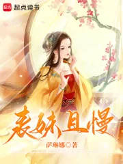 《表妹且慢》小说封面